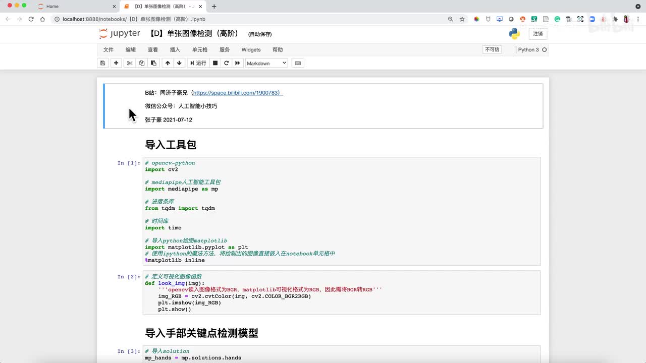 代码【D】单张图像检测（高阶）