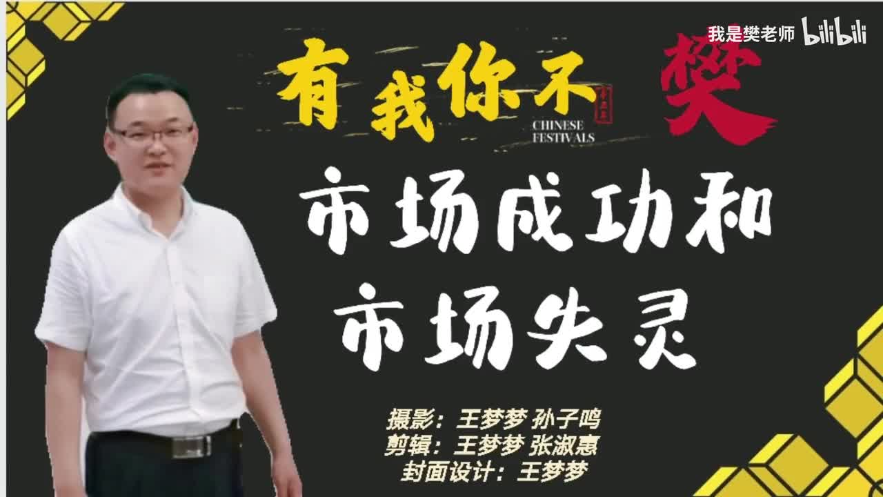 11.1市场成功和市场失灵