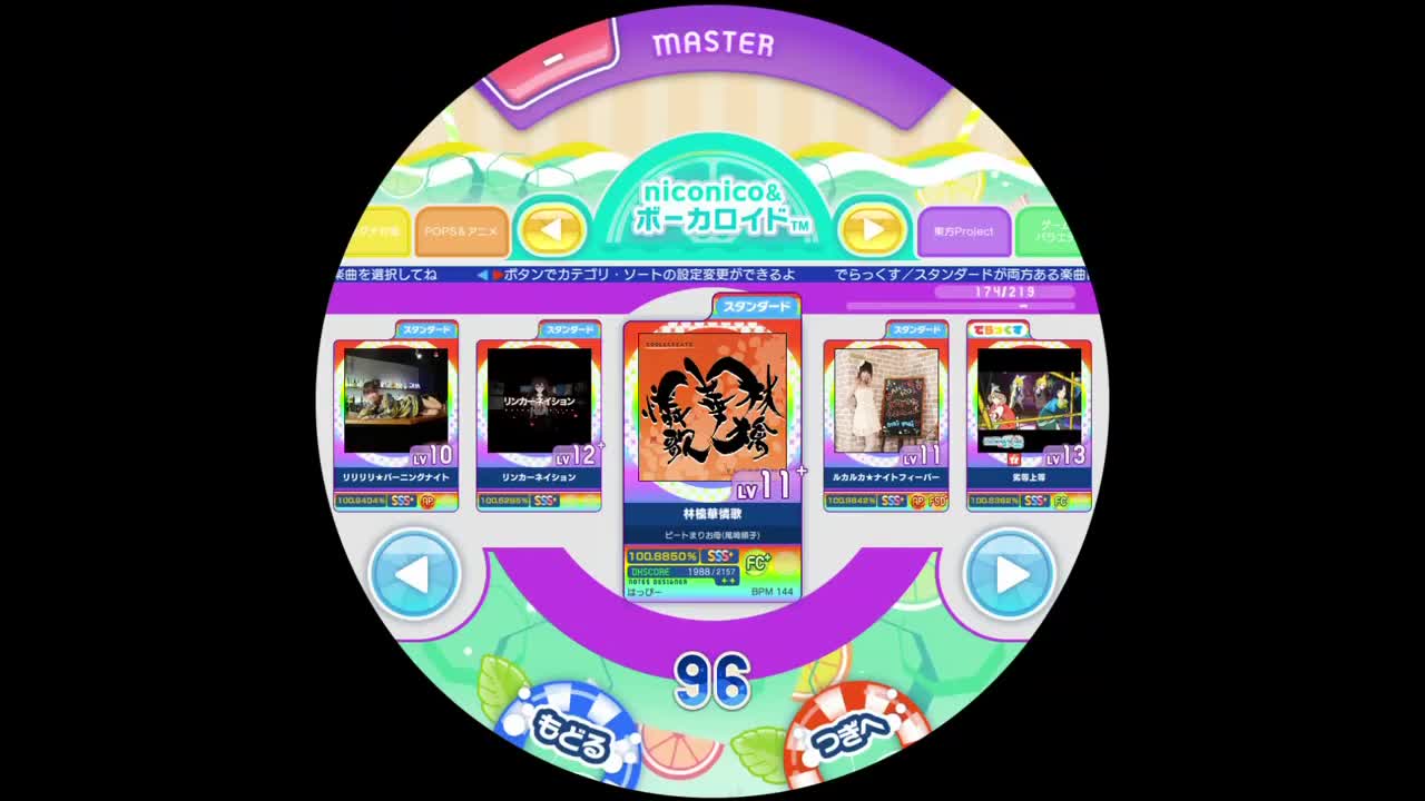 林檎華憐歌 [SD MASTER 12]