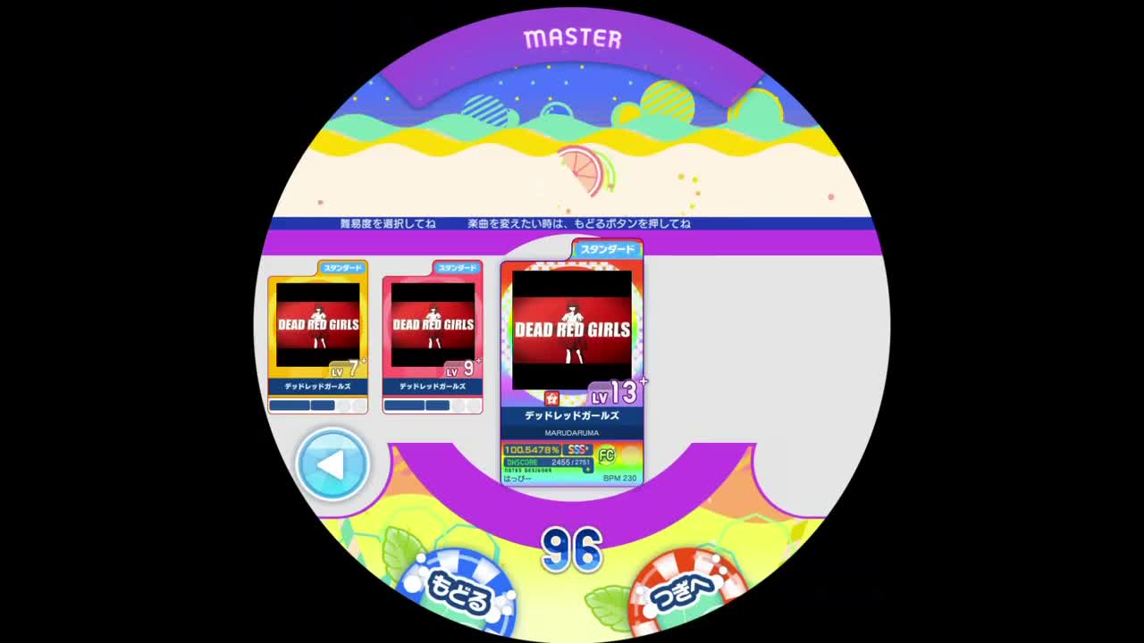 デッドレッドガールズ [SD MASTER 13+]