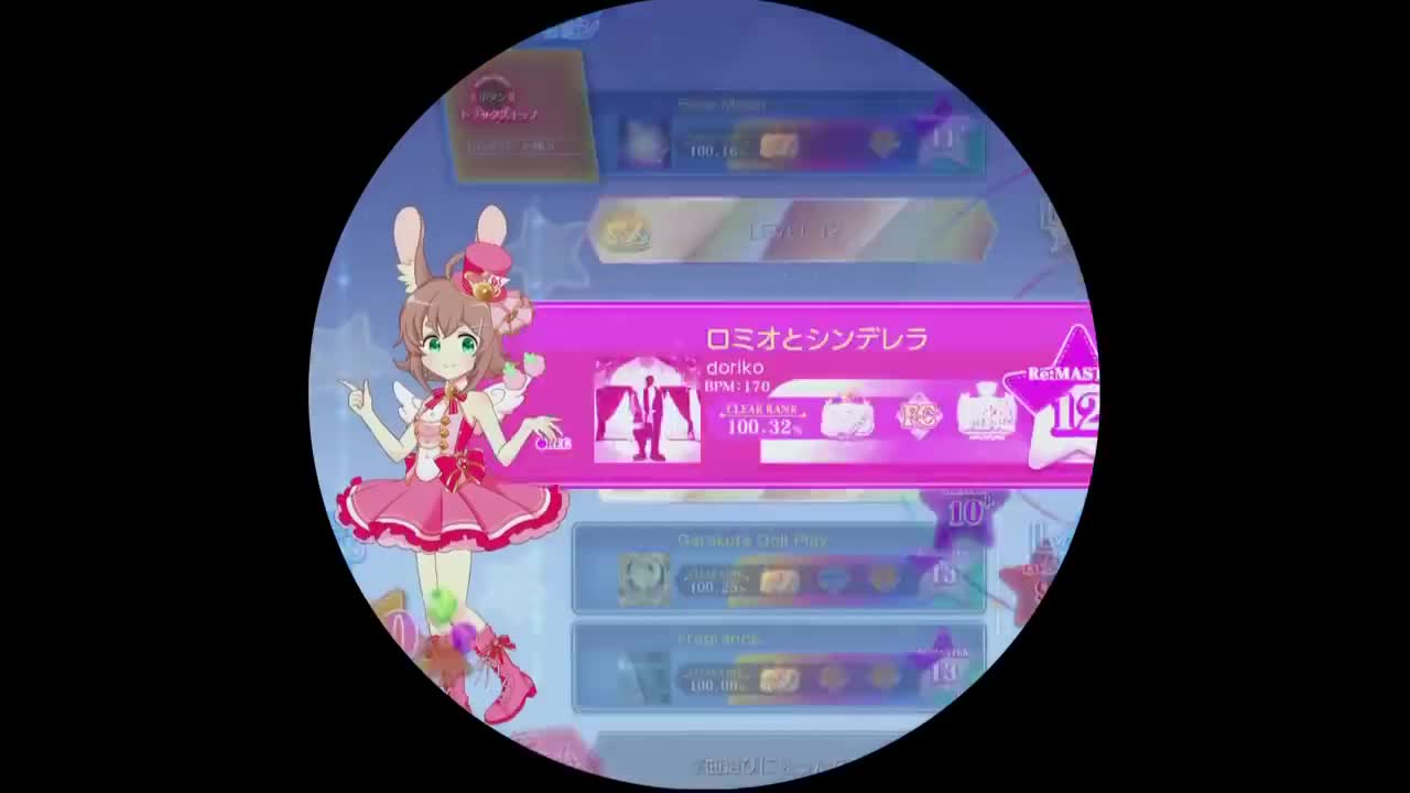 ロミオとシンデレラ [SD Re:MASTER 13]