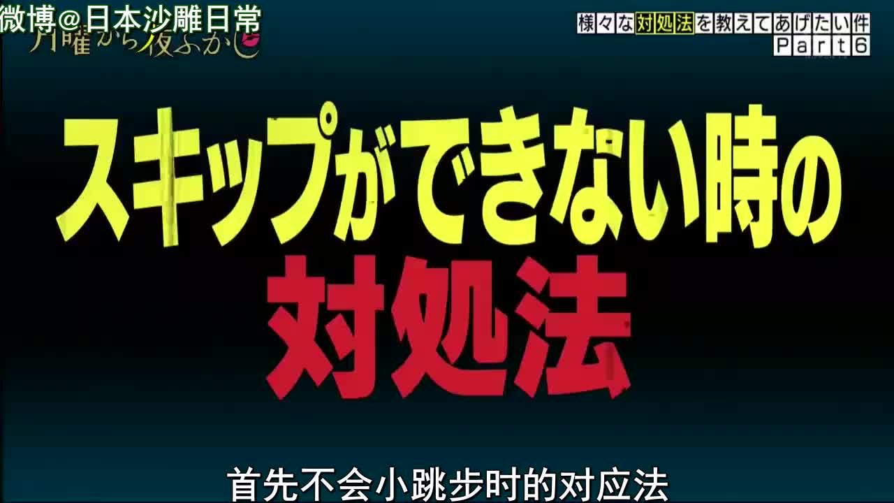 180917郡司桑学跑跳（首次出场）