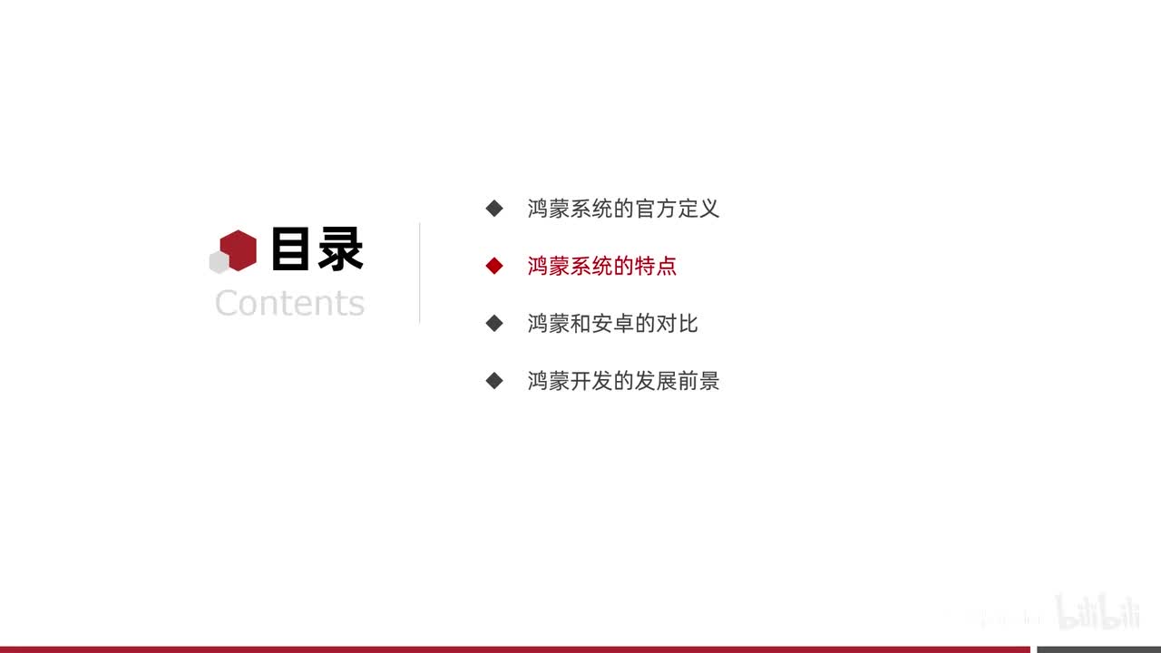 day1-04-鸿蒙的特点