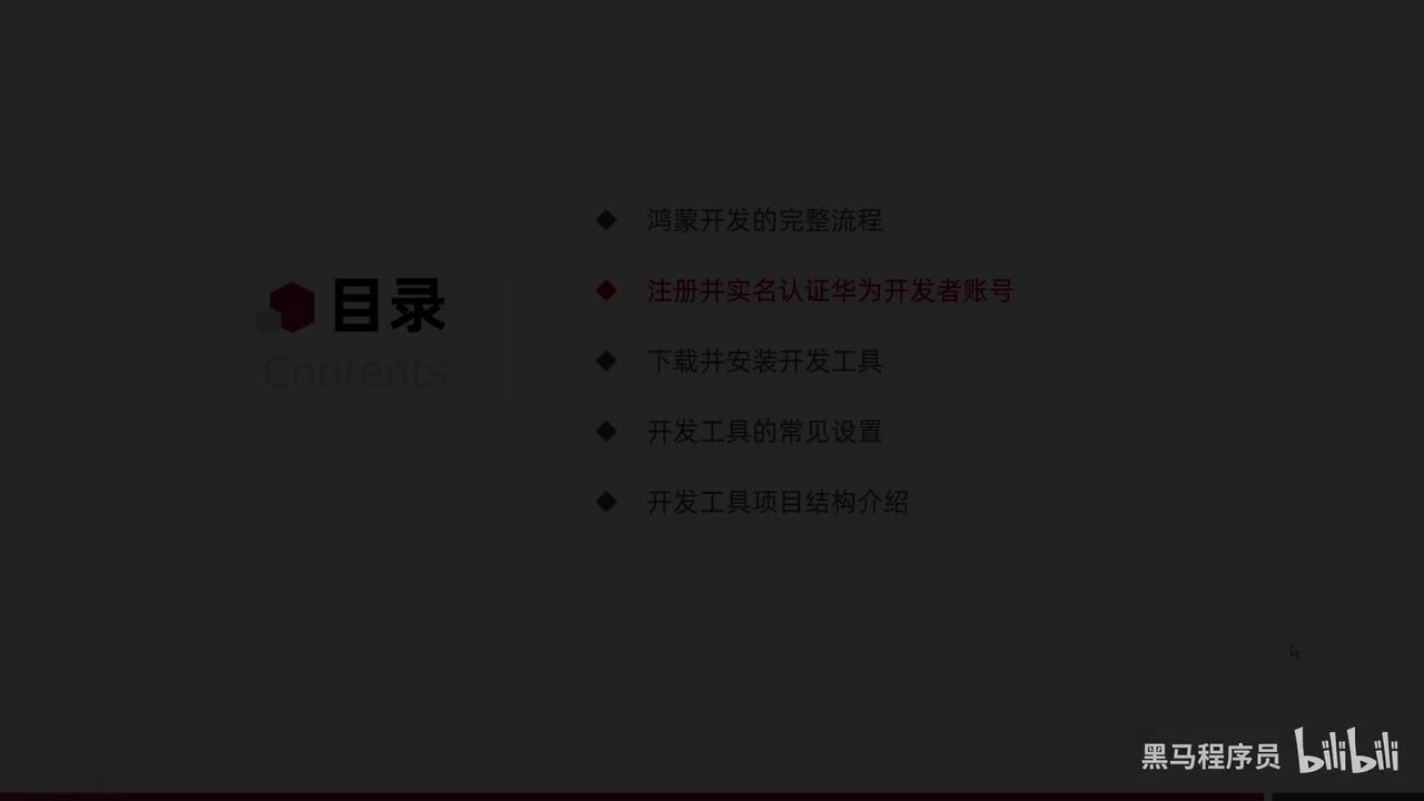 day1-08-鸿蒙开发-注册和实名认证