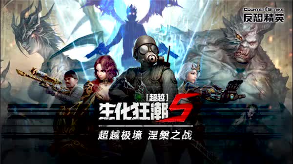 生化模式S超越-开局