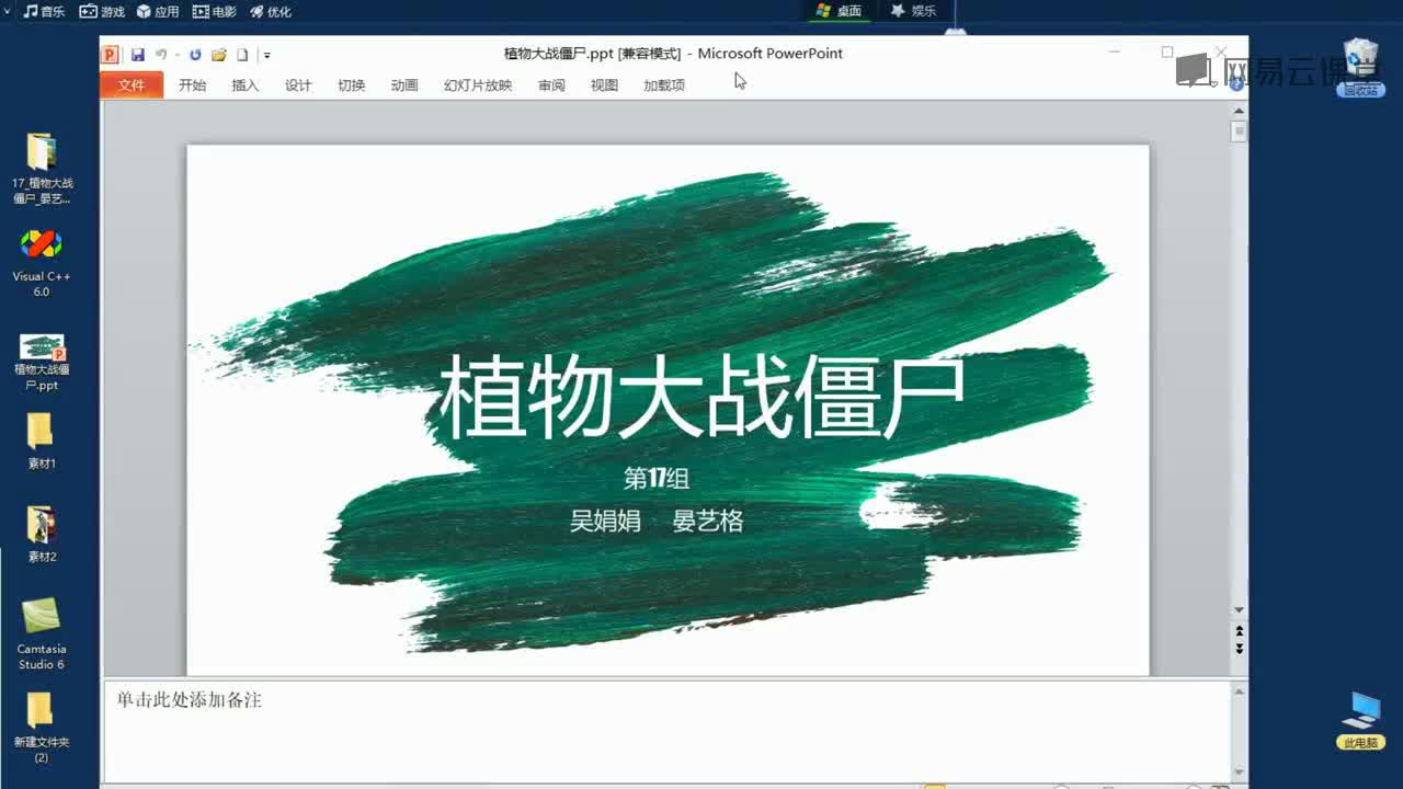 10-05.植物大战僵尸制作讲解