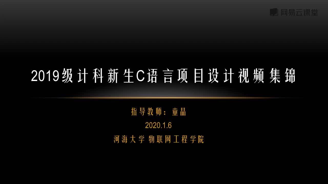 课时04-4.2019级计科新生C语言游戏制作视频