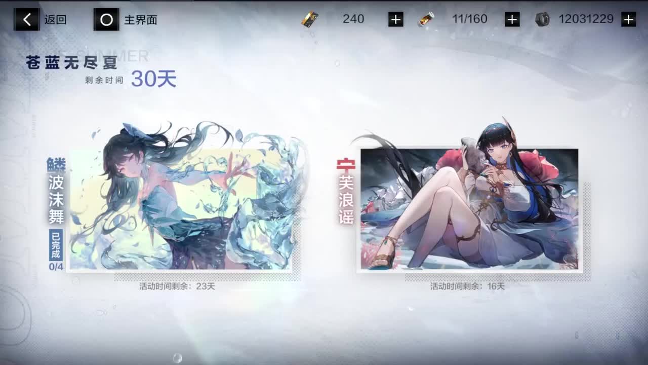 苍蓝无尽夏：鳞波沫舞（涂装剧情）