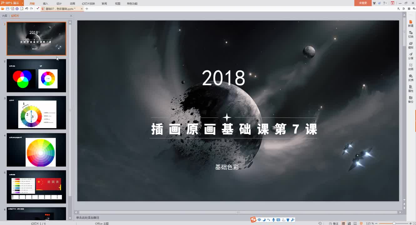 P11. 10.色彩基础_)