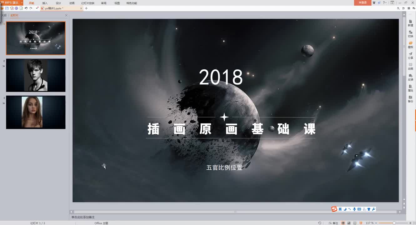 P23. 23.1头像五官比例_、)