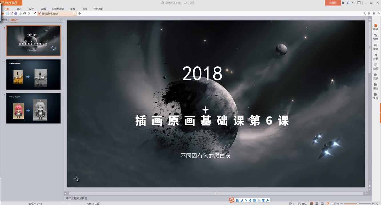 P10. 09.第六节不同固有色的黑白灰_)