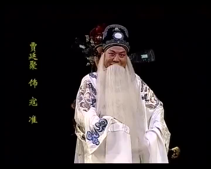 贾廷聚 寇准背靴