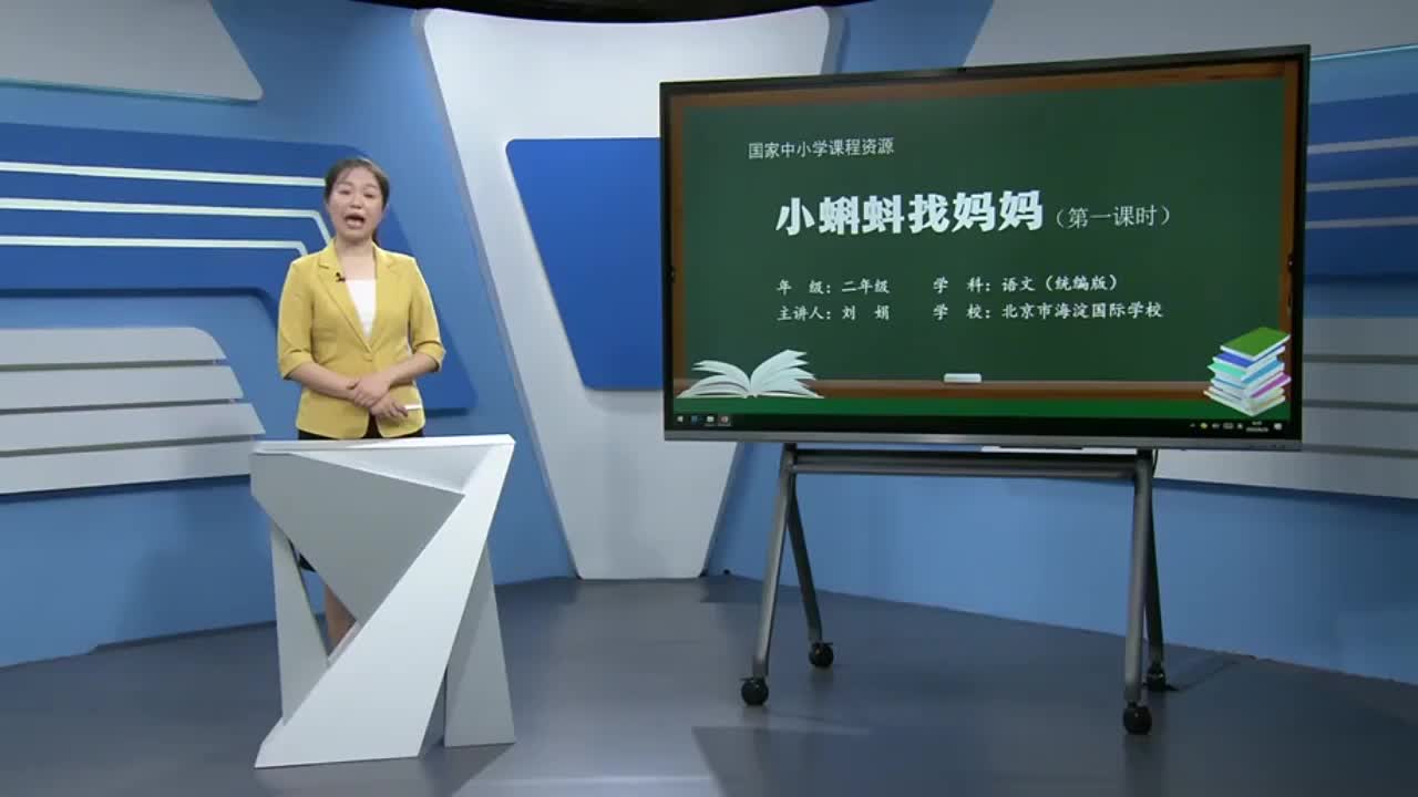 第1单元 课文1《小蝌蚪找妈妈》第1课时