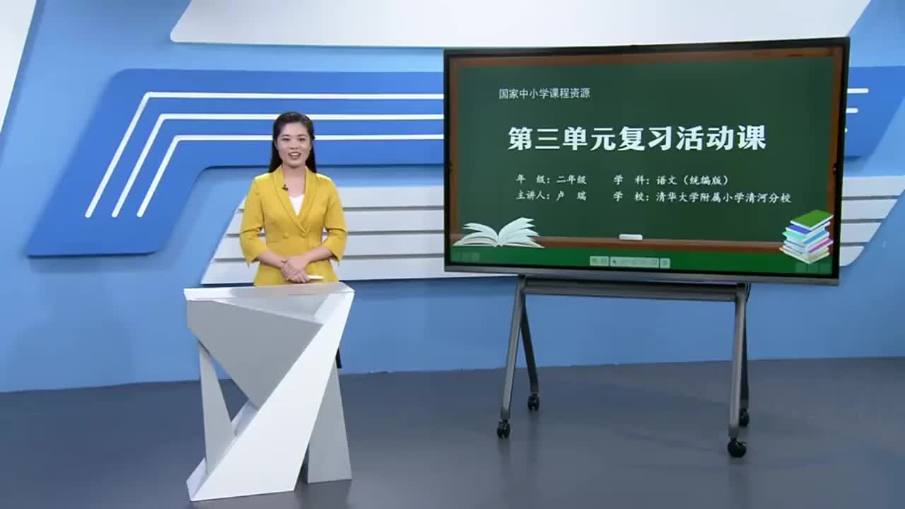 第3单元 复习活动课