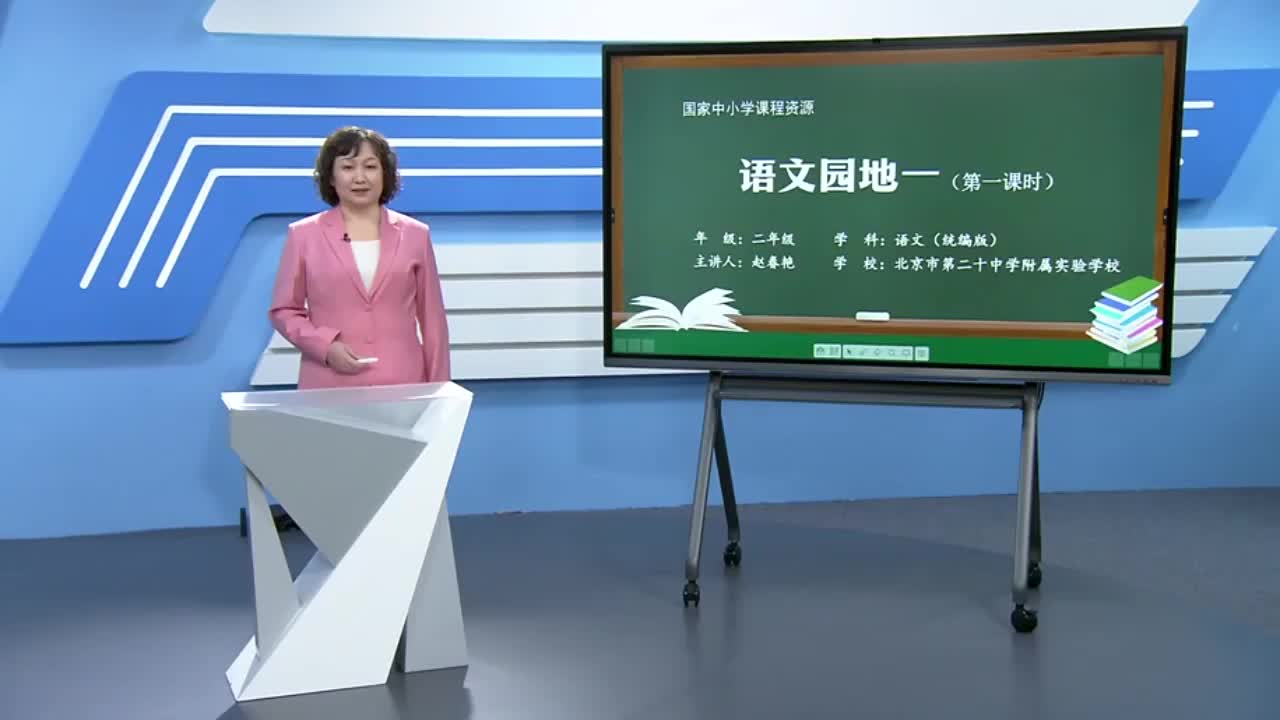 第1单元 语文园地一(第1课时)