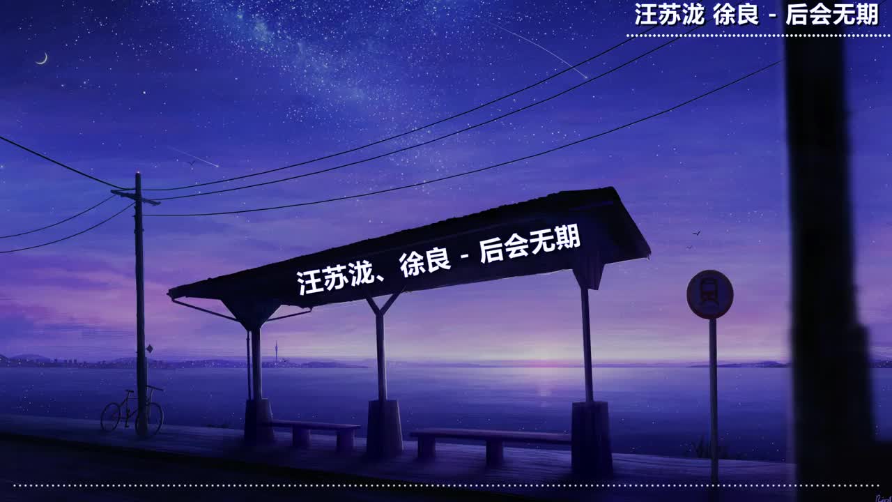 零距离 - 后会无期