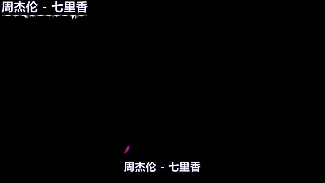 零距离 - 七里香