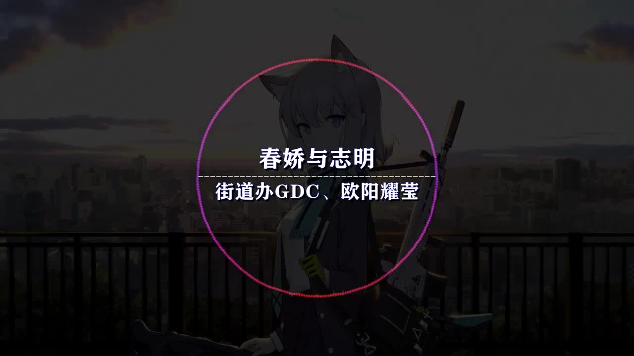 A零距离 - 春娇与志明