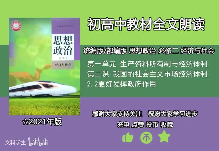 必修二 2.2更好发挥政府作用