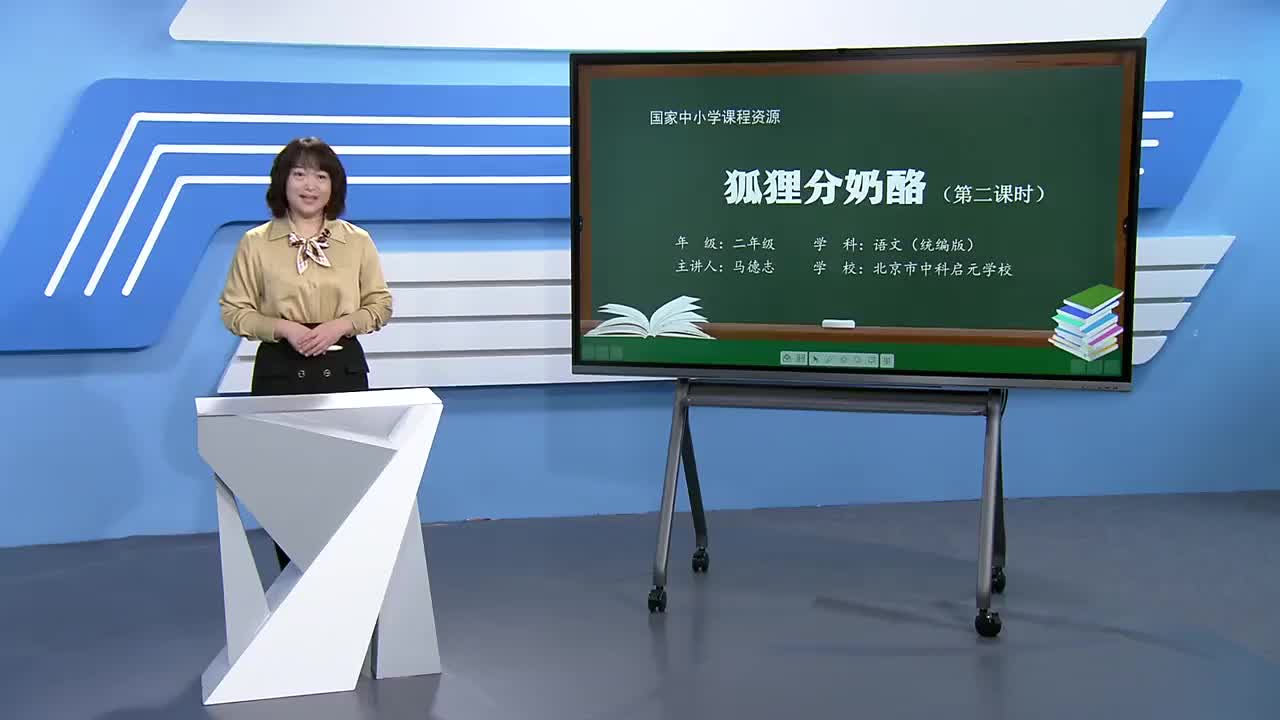 第8单元 课文22《狐狸分奶酪》第2课时