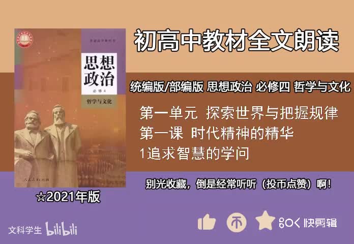 必修四 1.1追求智慧的学问