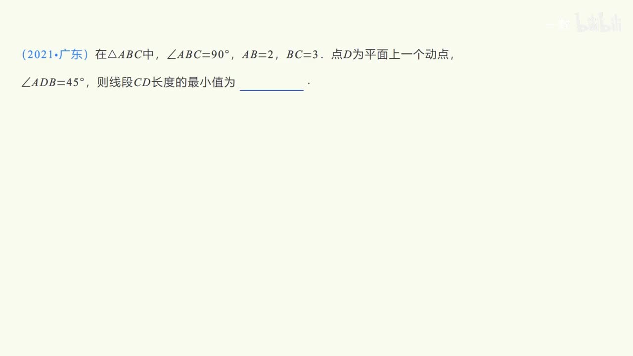 【几何】2021中考隐圆实例分析（中档）