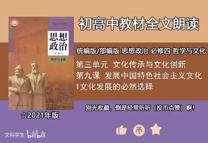 必修四 9.1文化发展的必然选择