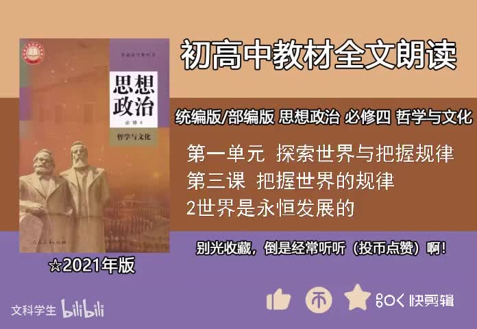 必修四 3.2世界是永恒发展的