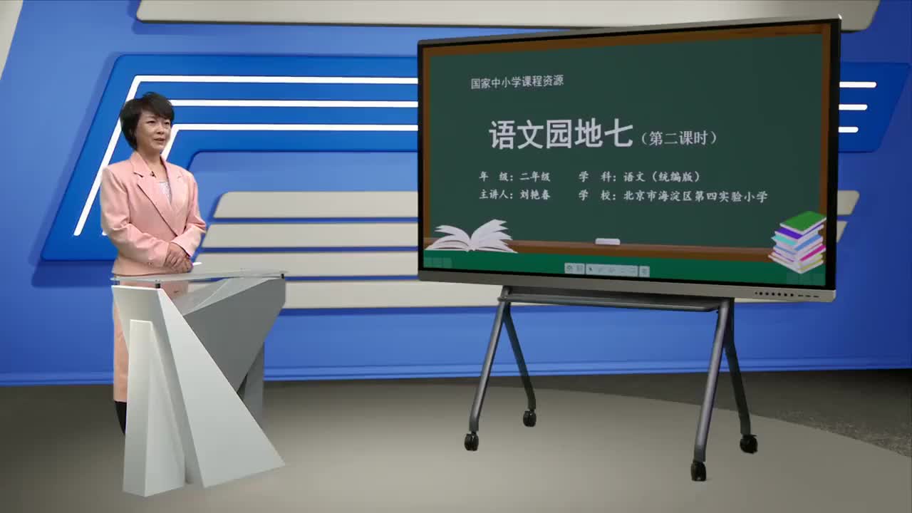 第7单元《语文园地七》第2课时