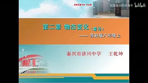 苏科物理八上2.6综合实践活动[王老师]【市一等奖】优质课