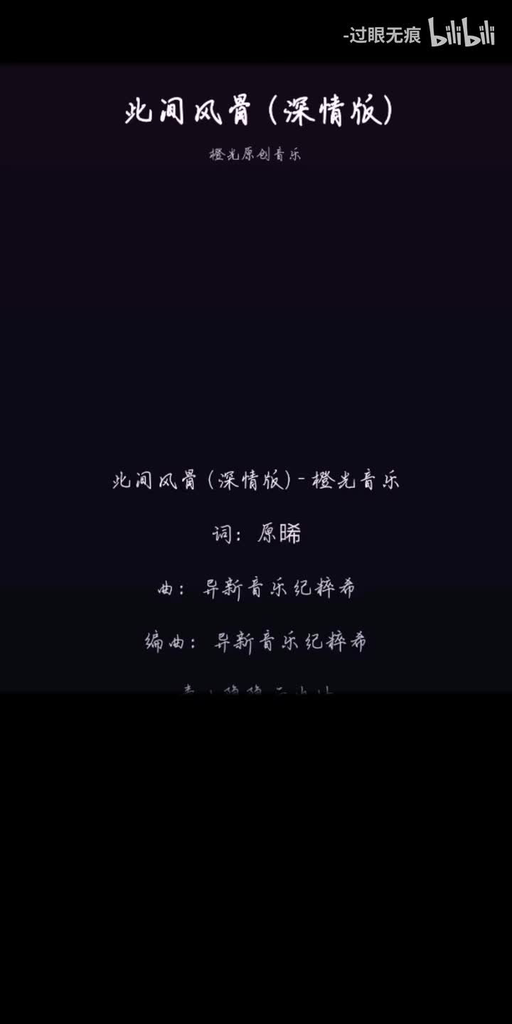 49.此间风骨（深情版）-落樱风、橙光原创音乐