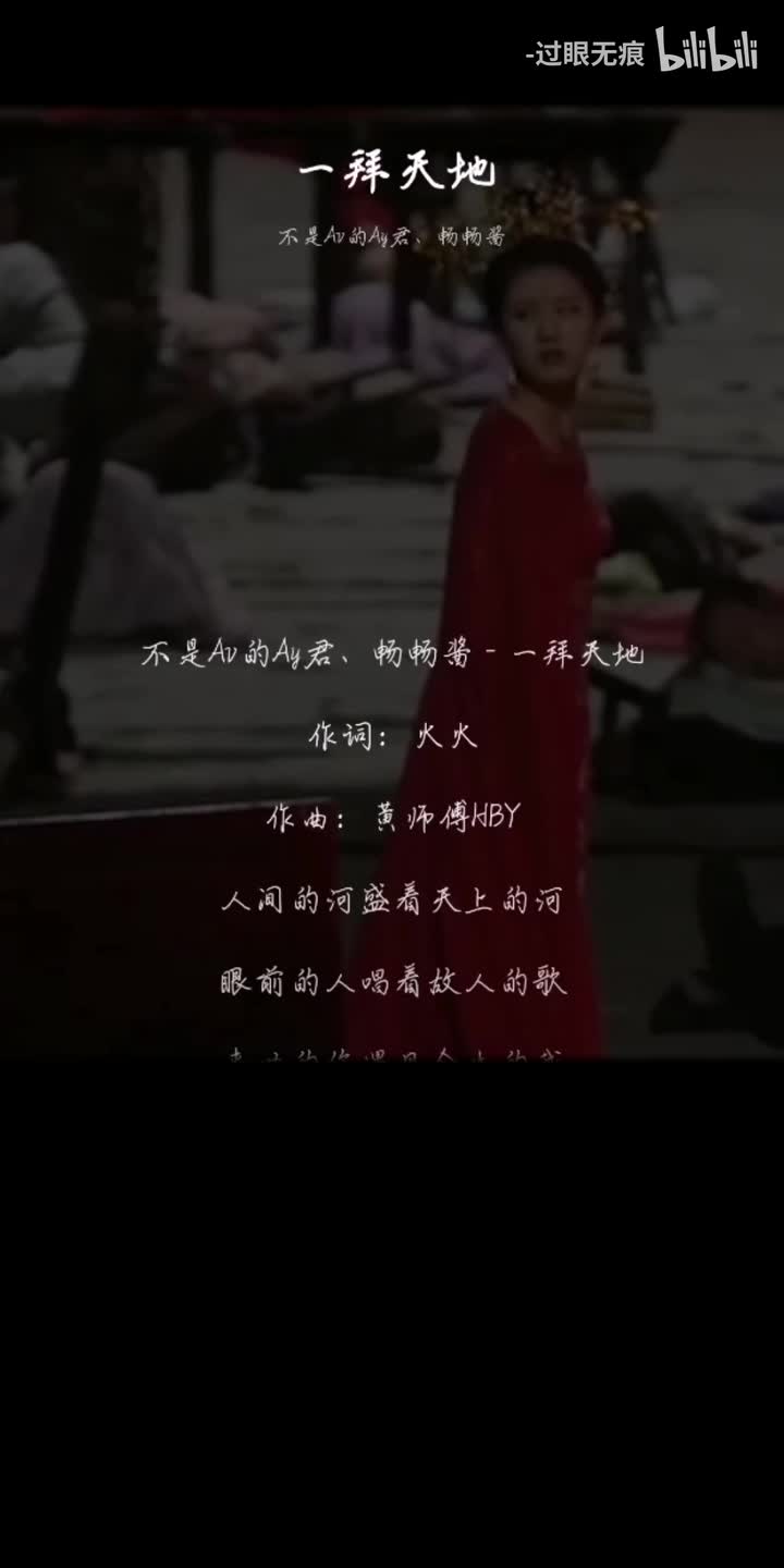 41.一拜天地-不是Av的Ay君、畅畅酱