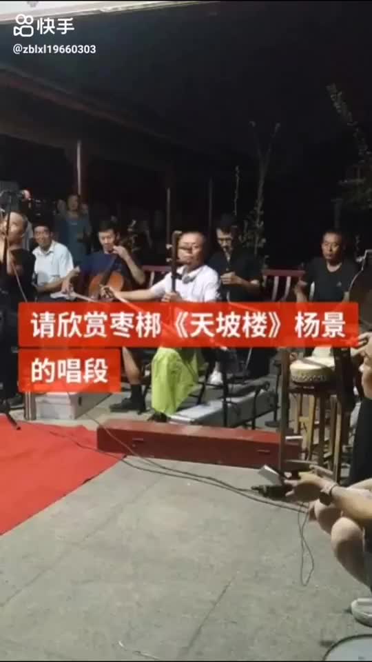 枣梆老艺人周玉彩，天波楼选段