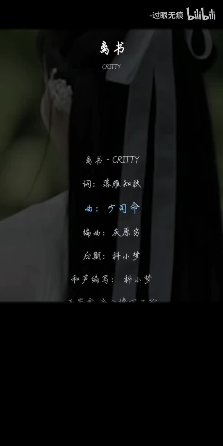 58.离书-CRITTY