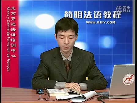 简明法语教程8-3