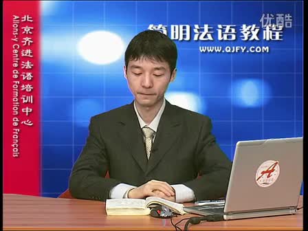 简明法语教程2-2