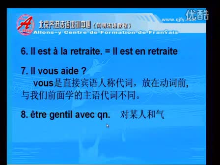 简明法语教程12-3