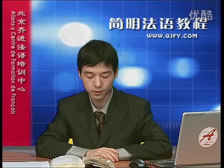 简明法语教程15-3