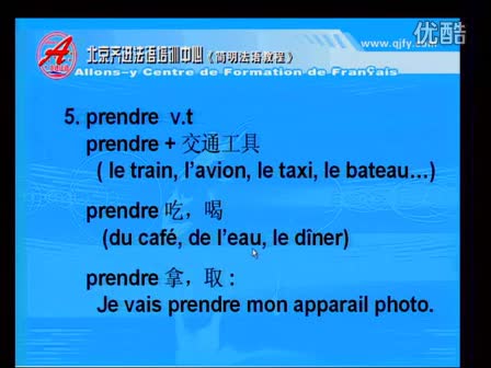 简明法语教程12-2