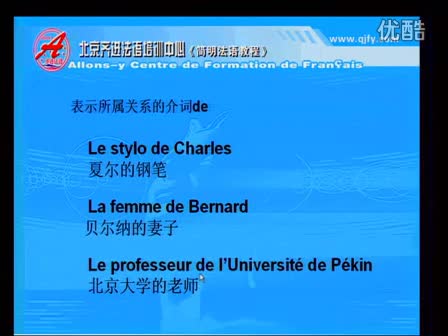 简明法语教程5-2