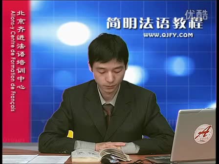 简明法语教程14-2