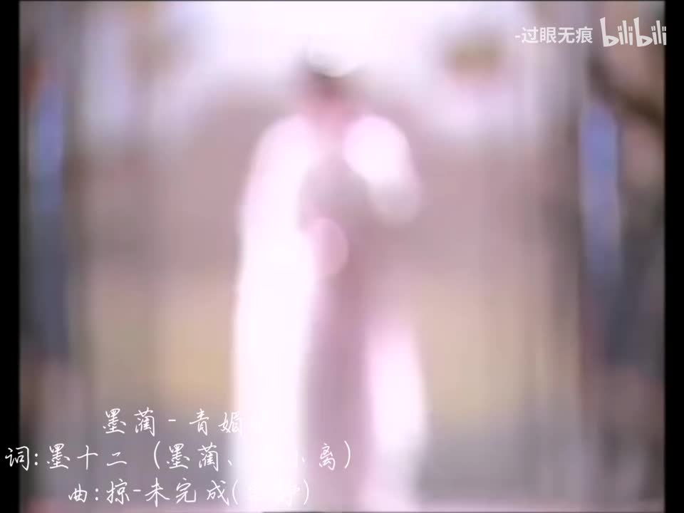 96.青媚狐-墨蔺