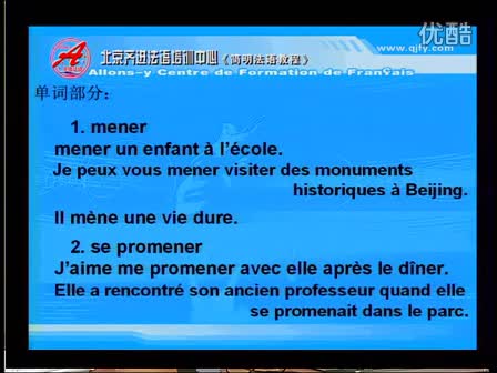 简明法语教程24-2