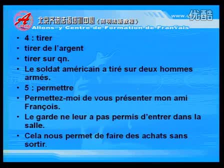 简明法语教程28-2