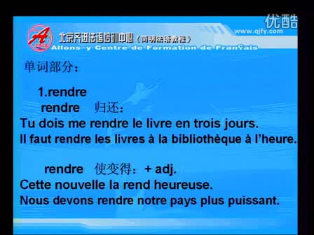 简明法语教程21-2