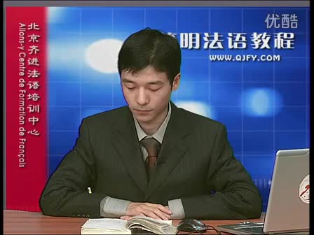 简明法语教程10-4