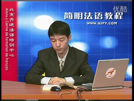 简明法语教程39-3