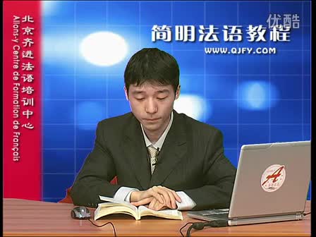 简明法语教程40-42-4