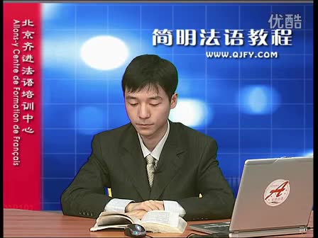 简明法语教程27-3