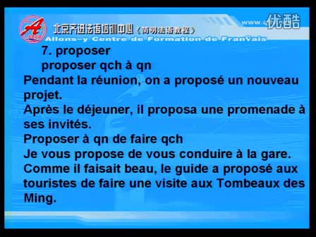 简明法语教程32-2